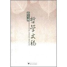 薛克诚哲学文稿