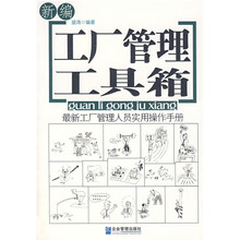 新编工厂管理工具箱