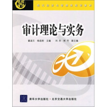 审计理论与实务