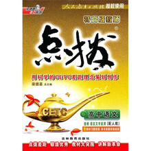 特高级教师点拨：高中语文（选修）（语言文字应用）（配人教）