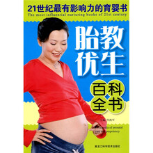 胎教优生百科全书