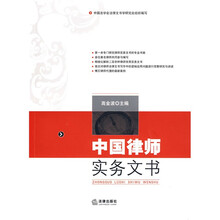 中国律师实务文书
