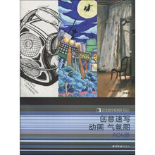 创意速写动画 气氛图（A04册）