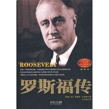 罗斯福传(插图本)