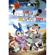 经典故事：虹猫蓝兔火凤凰
