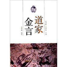 道家金言