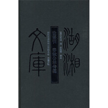 论语训·春秋公羊传笺