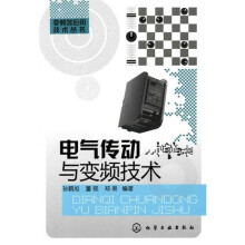 电气传动与变频技术