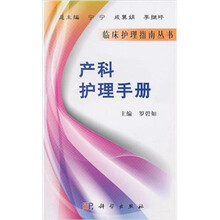 产科护理手册