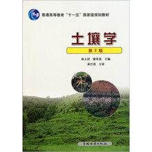 普通高等教育十一五国家级规划教材：土壤学（第2版）