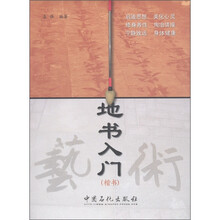地书入门：楷书