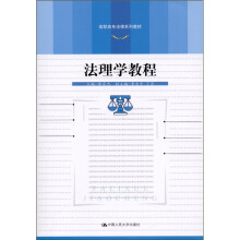 法理学教程
