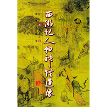 西游记人物神怪造像