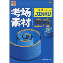 中学生考场素材金库