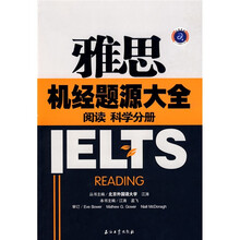 江涛英语·雅思机经题源大全：阅读、科学分册