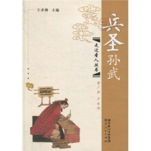 兵圣孙武