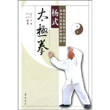 杨式太极拳