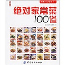 绝对家常菜100道