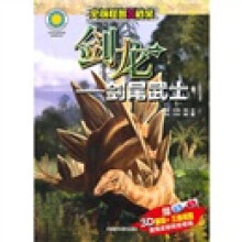 剑龙:剑尾武士