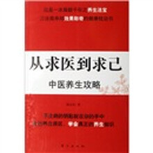 从求医到求己:中医养生攻略