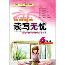 读写无忧(6年级)