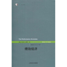 绩效经济