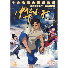 中华小子7：雪域神妖