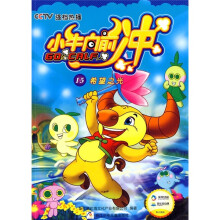 小牛向前冲15：希望之光