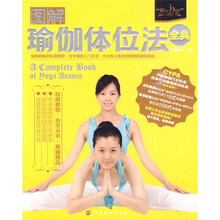 图解瑜伽体位法全典（附DVD光盘1张）