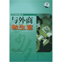 与外商做生意（捆绑式）（附音带）