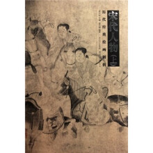 历代经典绘画解析：宋代人物（上）