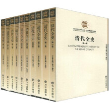 清代全史(套装共10册)