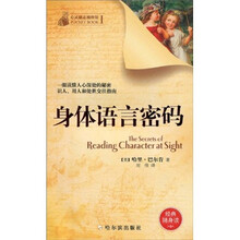 身体语言密码