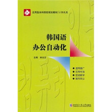 韩国语办公自动化