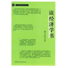 读经济学书