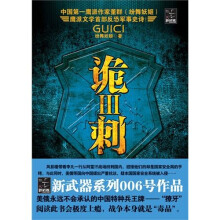 诡刺3
