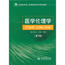 医学伦理学(第3版)