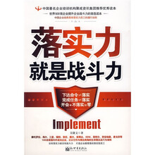 落实力就是战斗力