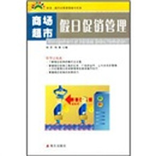 商场、超市假日促销管理