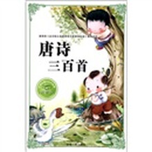 必学必看的知识宝典：唐诗三百首