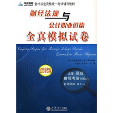 财经法规与会计职业道德全真模拟试卷