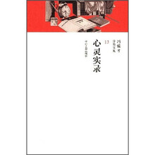 心灵实录