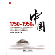 1750-1950的中国