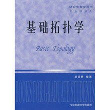 基础拓扑学