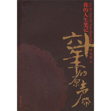 我的人生笔记：六十年代的原声带