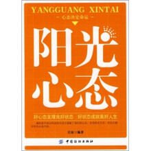 阳光心态