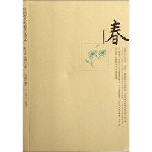 中国现代经典美文书系:春