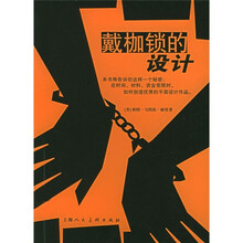 戴枷锁的设计