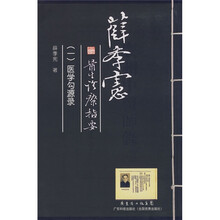 薛季宪医生诊疗指要1：医学勾源录