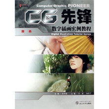 CG先锋:数字插画实例教程(国画)